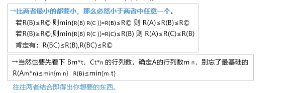 线性代数秩的有关问题