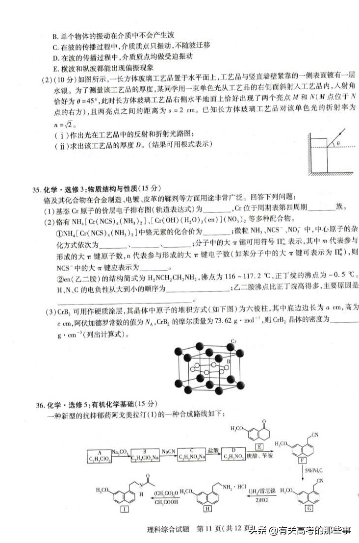 2019河南天一大联考（六联）理科综合试题及详细答案