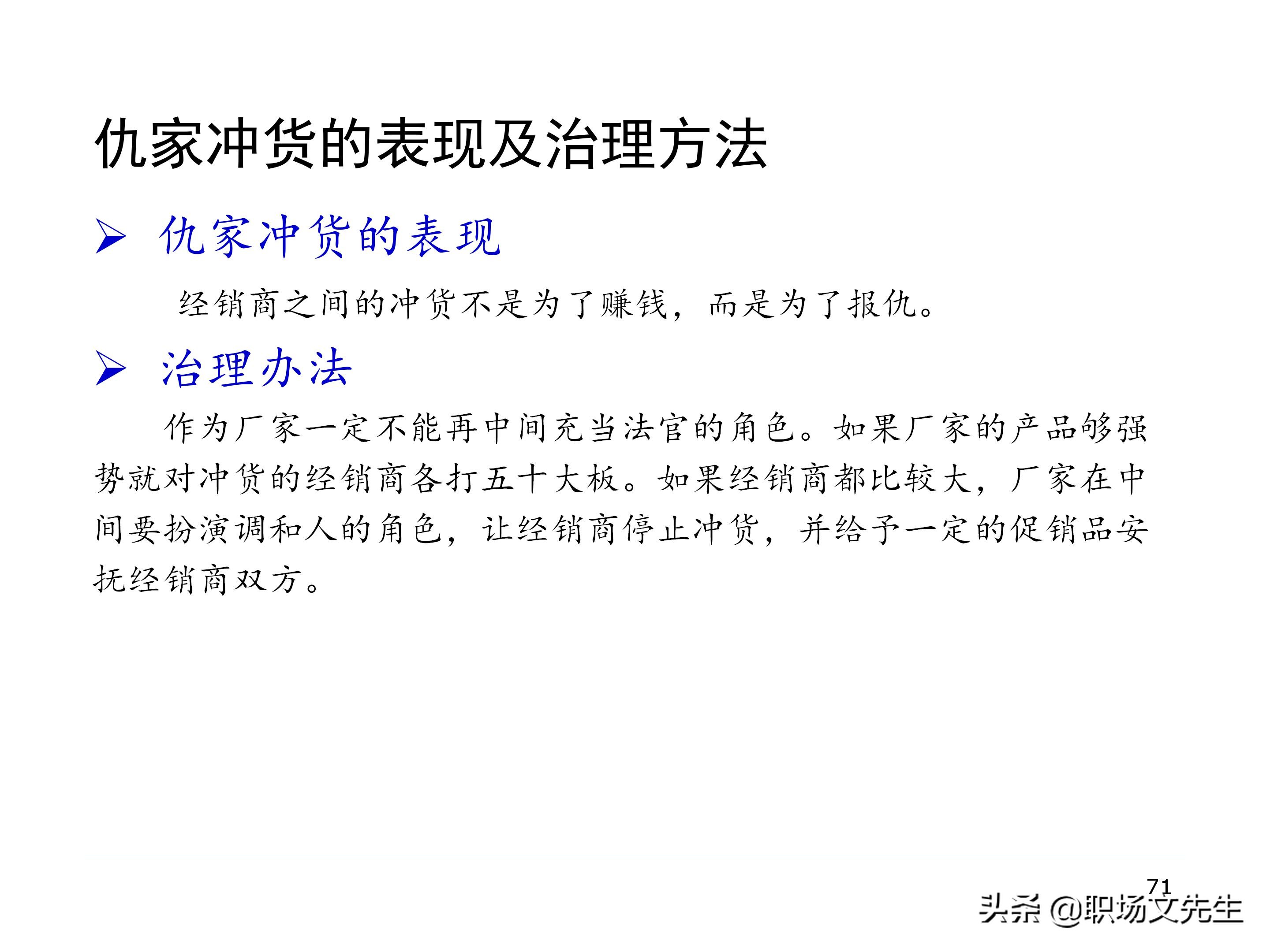 厂商关系的实质，87页经销商管理方法分类，经销商选择的思路