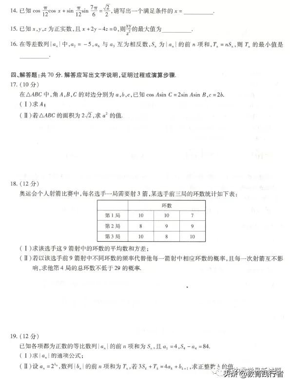 2021海南高三天一大联考诊断（一）数学试题及答案