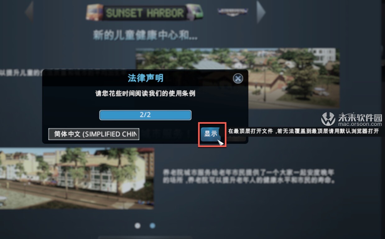 城市天际线中文在哪里设置？城市天际线中文设置教程