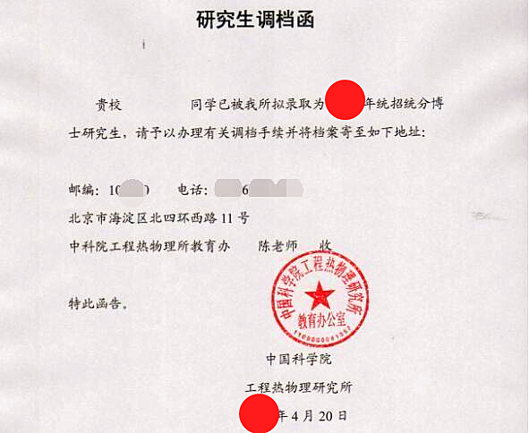 档案没处理好！取消读研资格，调档函该怎么处理？准研究生注意了