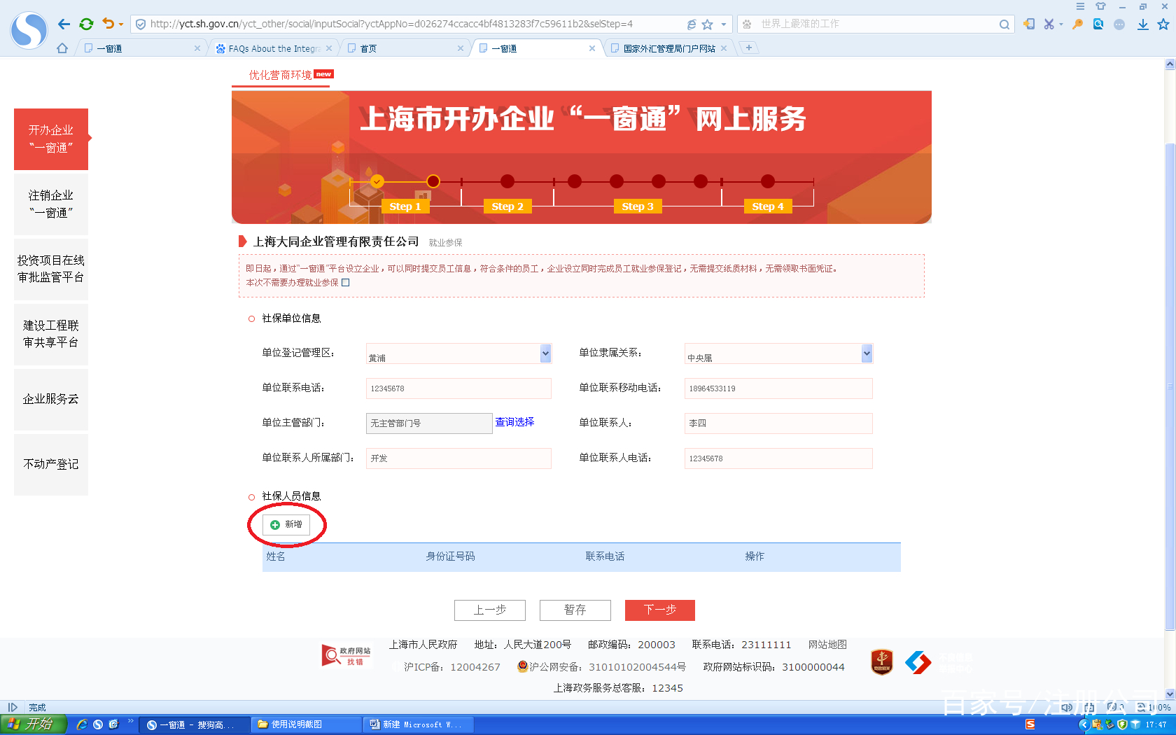 上海注册公司一网通办（图文教程）