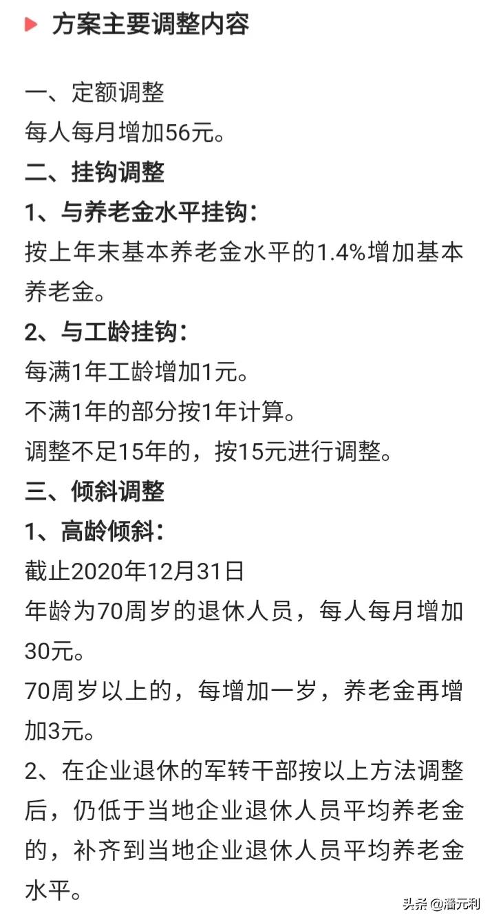 养老金调整中，能否统一标准65岁算高龄老人？退休老人来看看