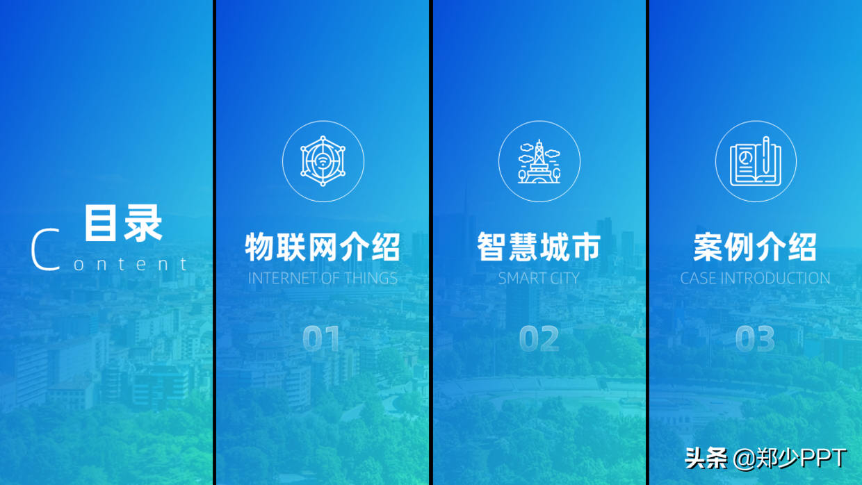 花了3个小时，修改了一份物联网+智慧城市PPT，效果真不错