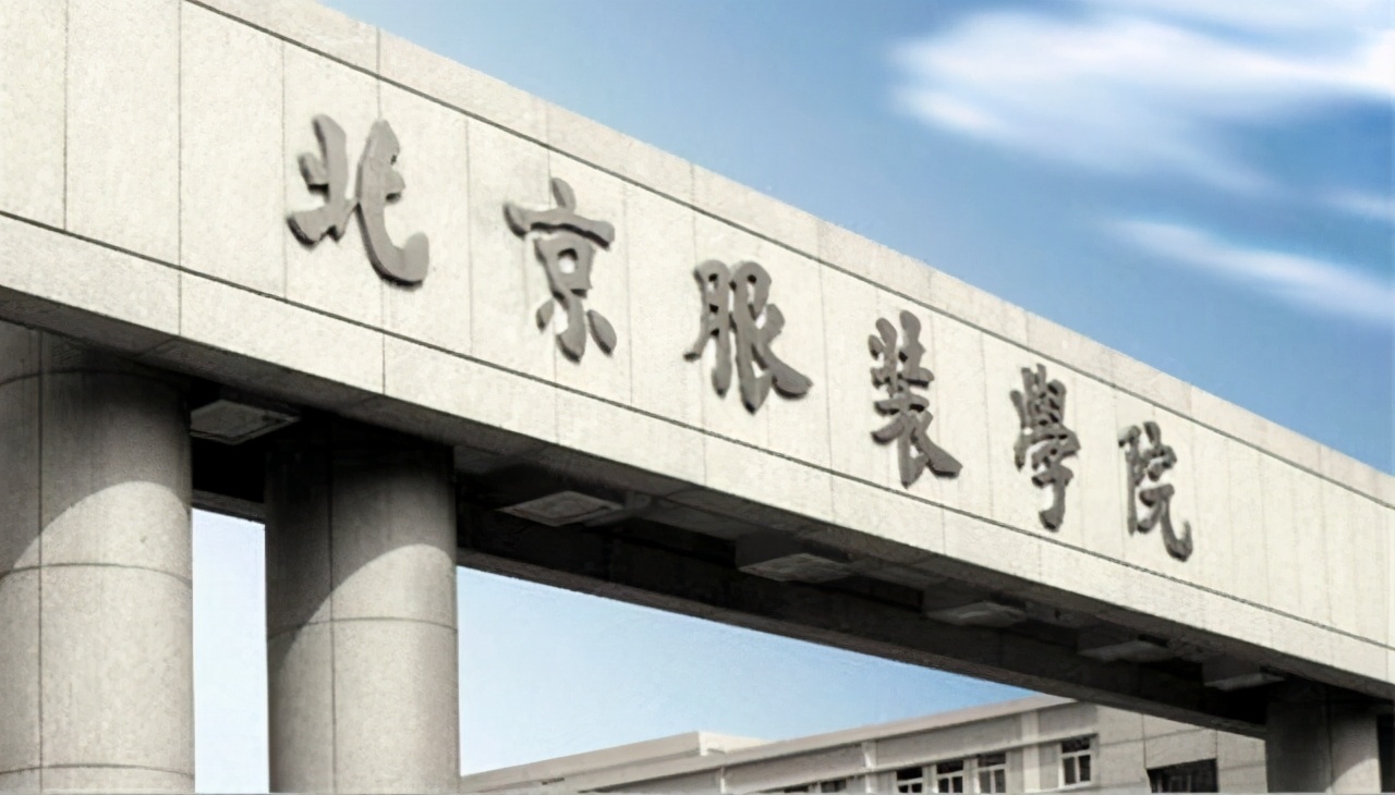 天津美术学院、北京服装学院发布2021年艺术类本科专业录取分数线