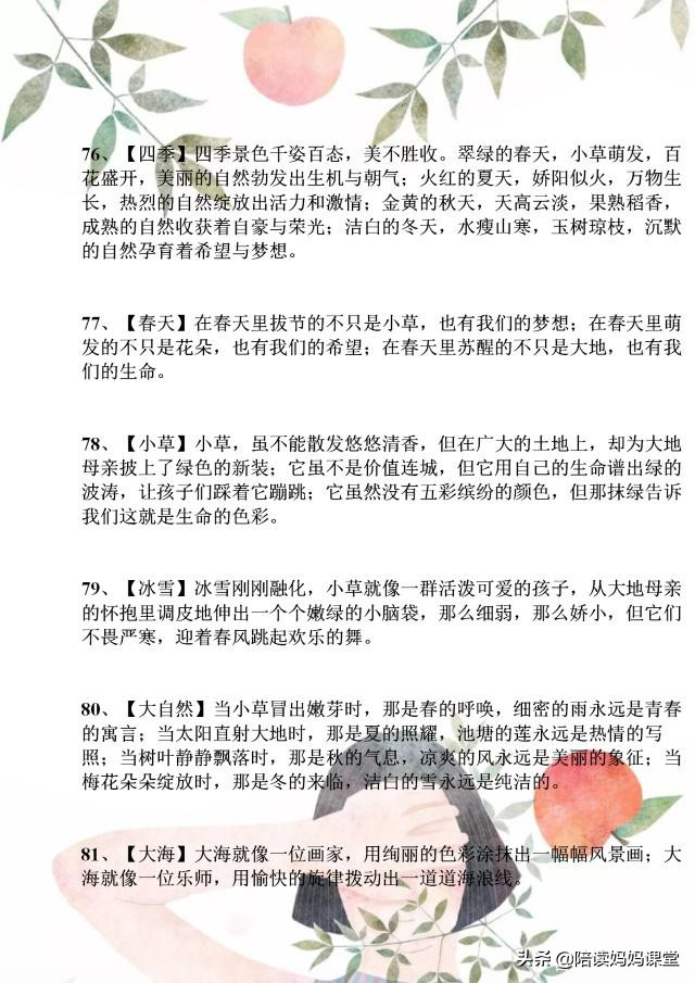 初中语文：100句超容易得高分的排比句，还请初中生多收藏多背诵