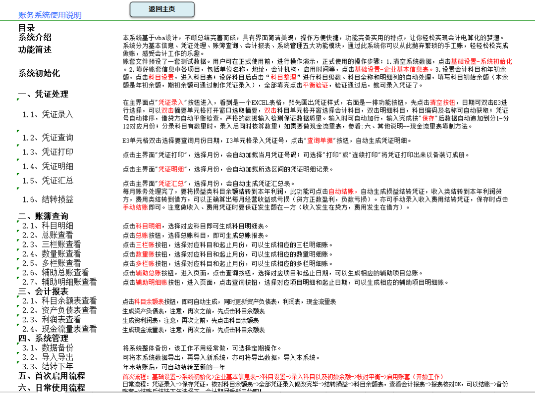三大全自动财务系统（工资核算、财务管理、进销存），可直接套用