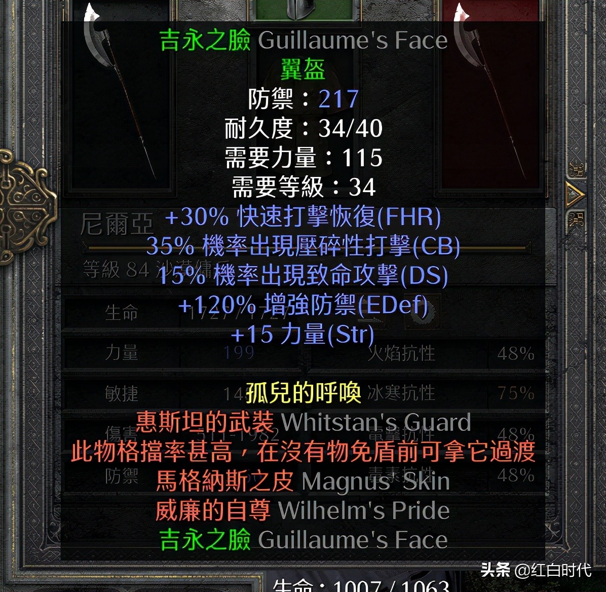 玩转雇佣兵：暗黑2重制版：佣兵米山培养攻略（防具篇）