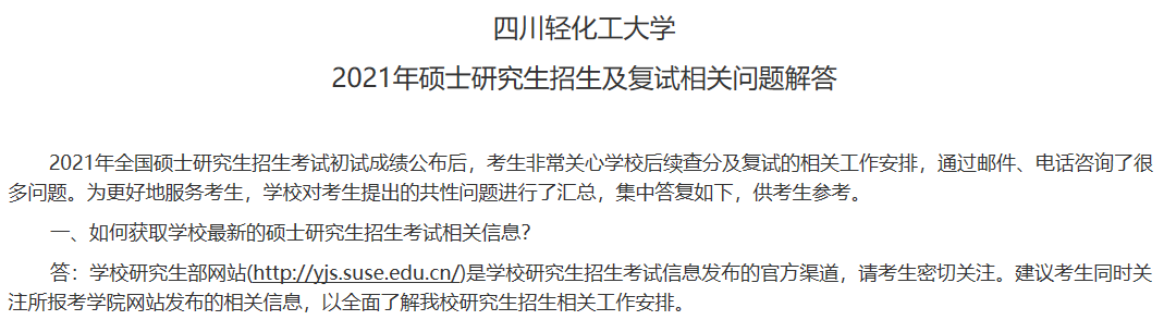 速看！17所院校调剂信息公布已更新！江苏有一所院校