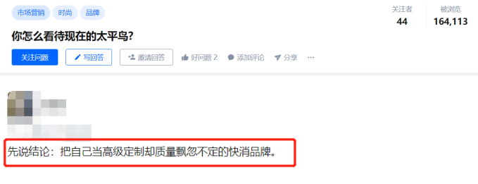 年赚90亿的太平鸟，差点要了中国原创的命