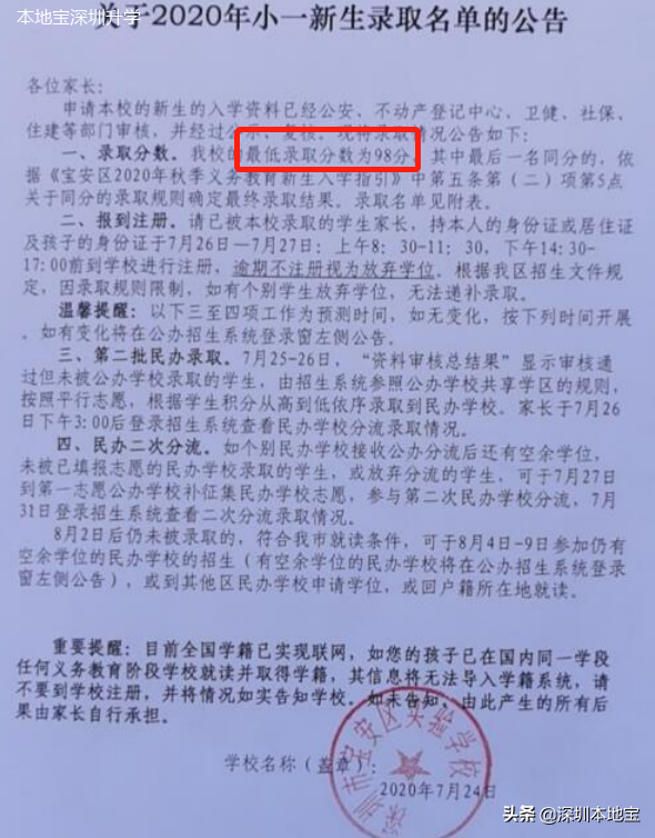放榜啦！2020年宝安学位申请录取结果出炉！最低录取分数也出来了
