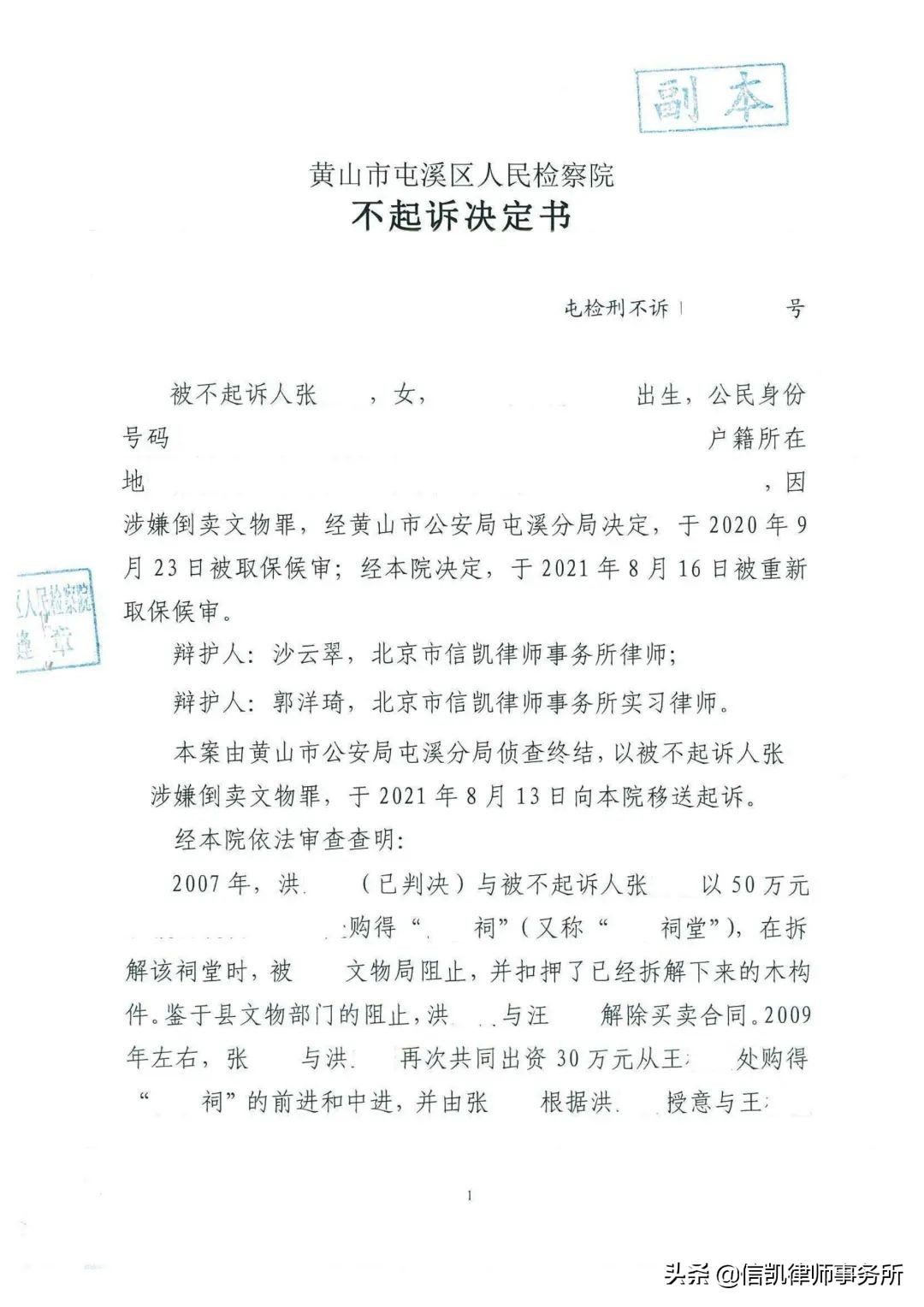 律师明察秋毫，争得“存疑不诉”帮助当事人避免数年牢狱之灾