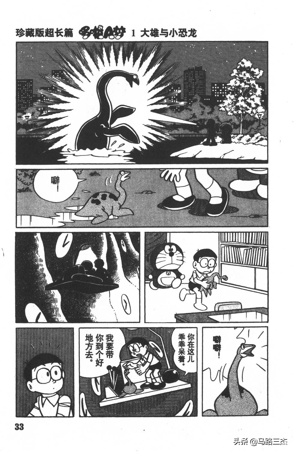 经典漫画_哆啦A梦_大长篇_第01卷_大雄的恐龙