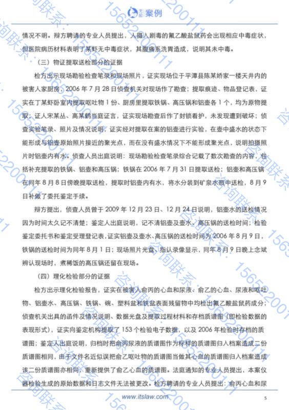 【即刻說法】念斌案启示：8年10审4判死刑立即执行为何最终无罪？