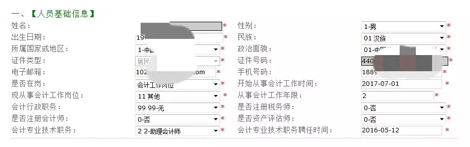 贵州省会计人员信息采集流程及免冠证件照片在线处理方法