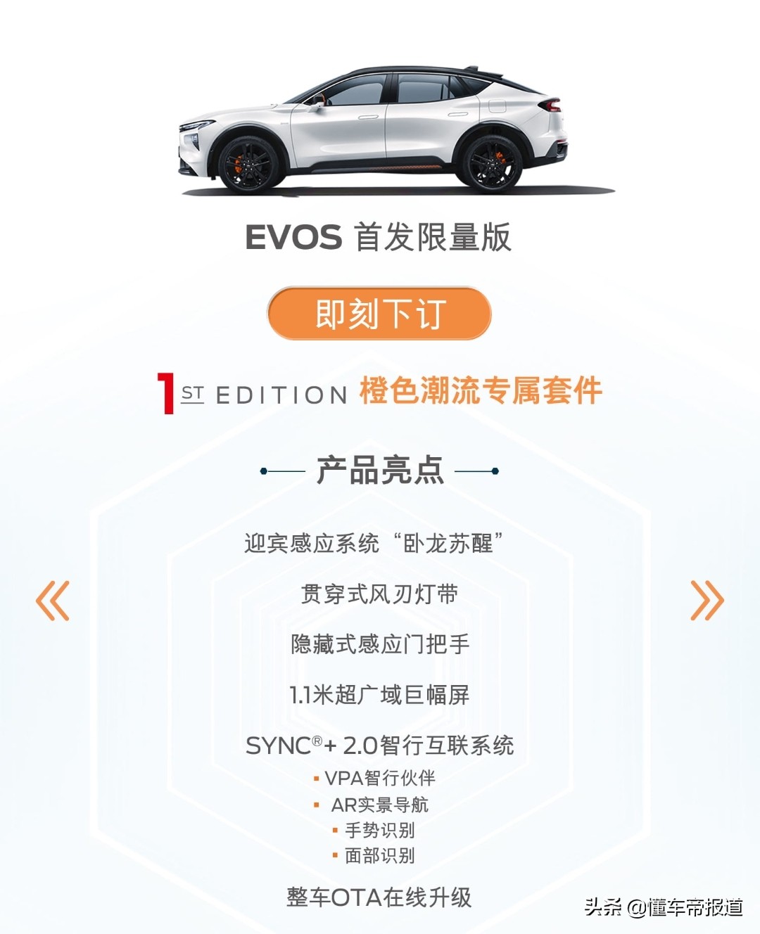 新车 </p><p>　　 回头率比肩跑车，内饰配“米级”大屏！福特EVOS开启盲订