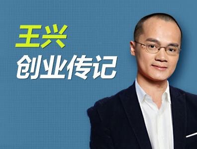 美团的未来不只是外卖！王兴下着更大的棋