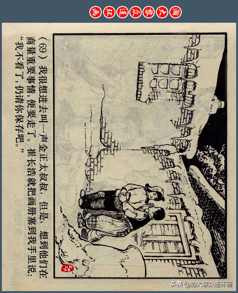 瀚大黎众｜上人版抗朝援朝友谊故事连环画《深厚的友谊》杨英镖绘