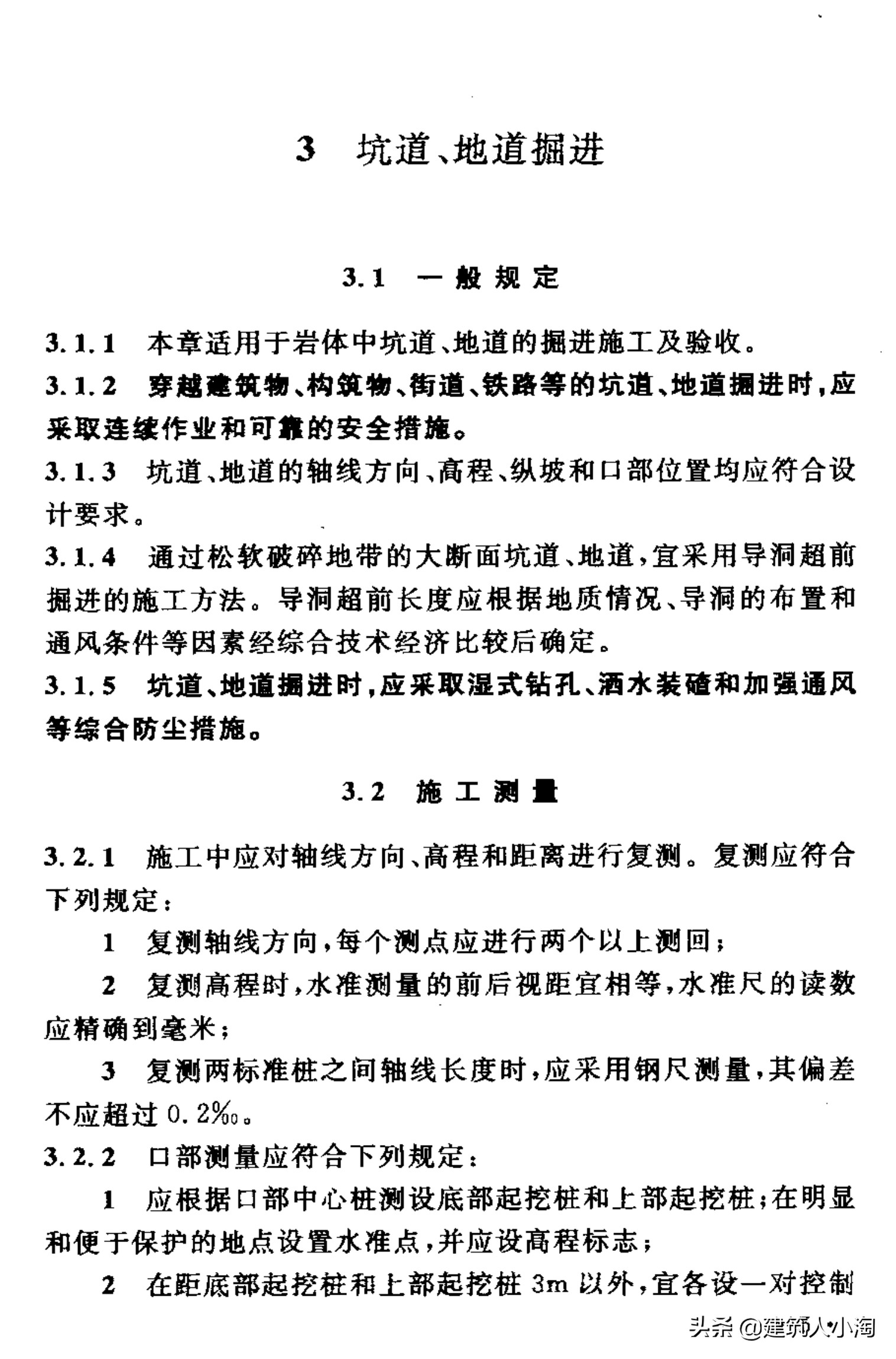 【规范分享】人民防空工程施工及验收规范（GB50134-2004）