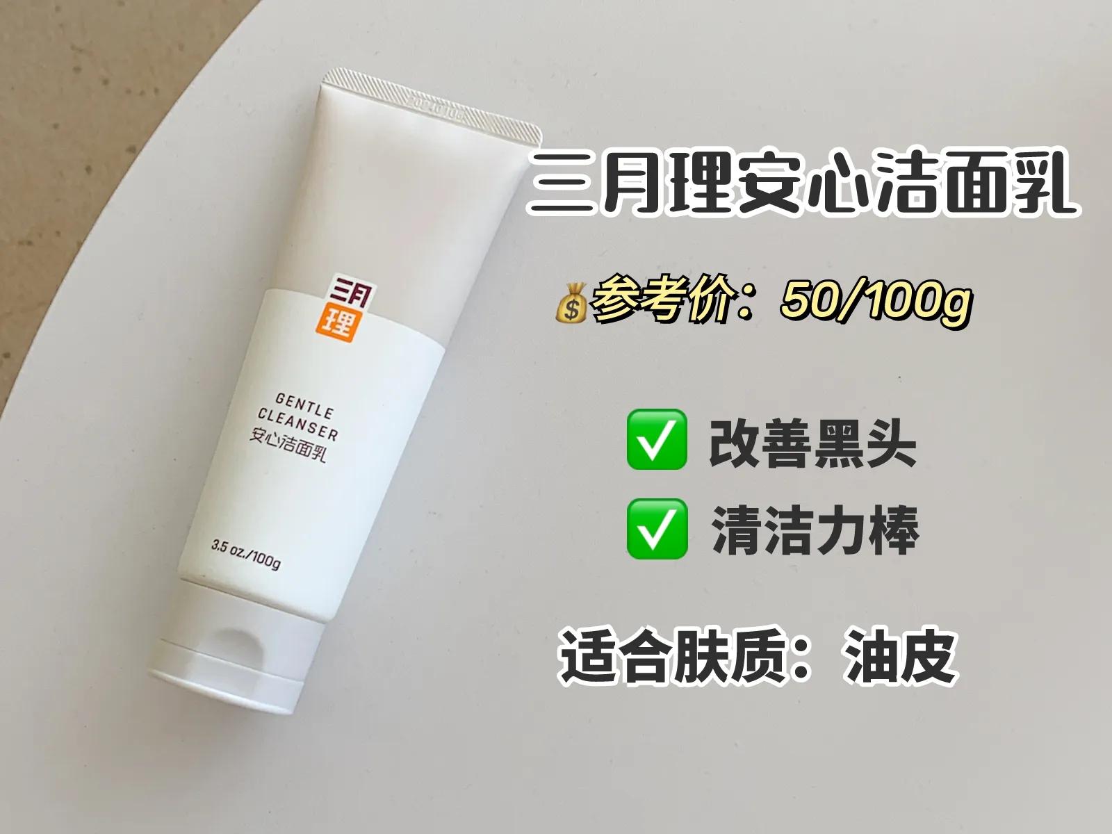 球球你们选洗面奶可长点心吧！其实真正好用的是这6个
