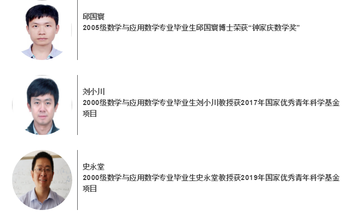 院系篇丨数学学院