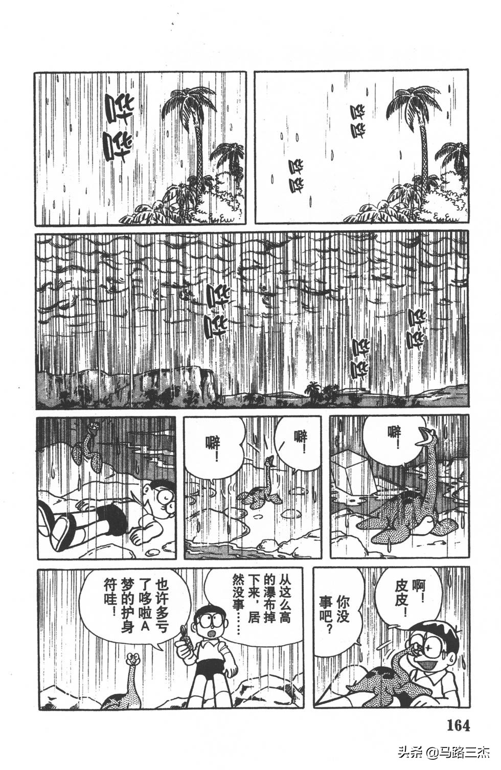 经典漫画_哆啦A梦_大长篇_第01卷_大雄的恐龙