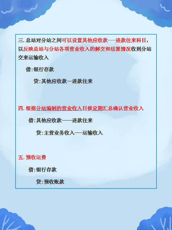 老会计都不太清楚的会计分录，已准备好，最新最全的物流会计分录