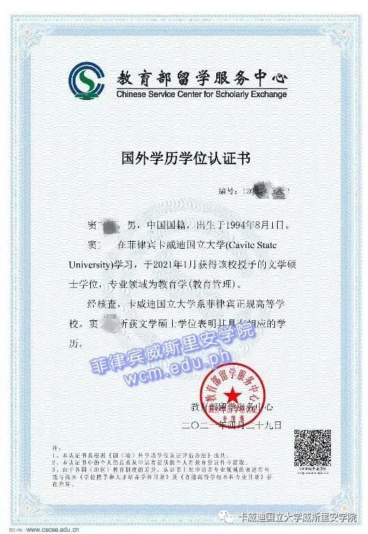 2021菲律宾卡迪威国立大学硕博招生简章