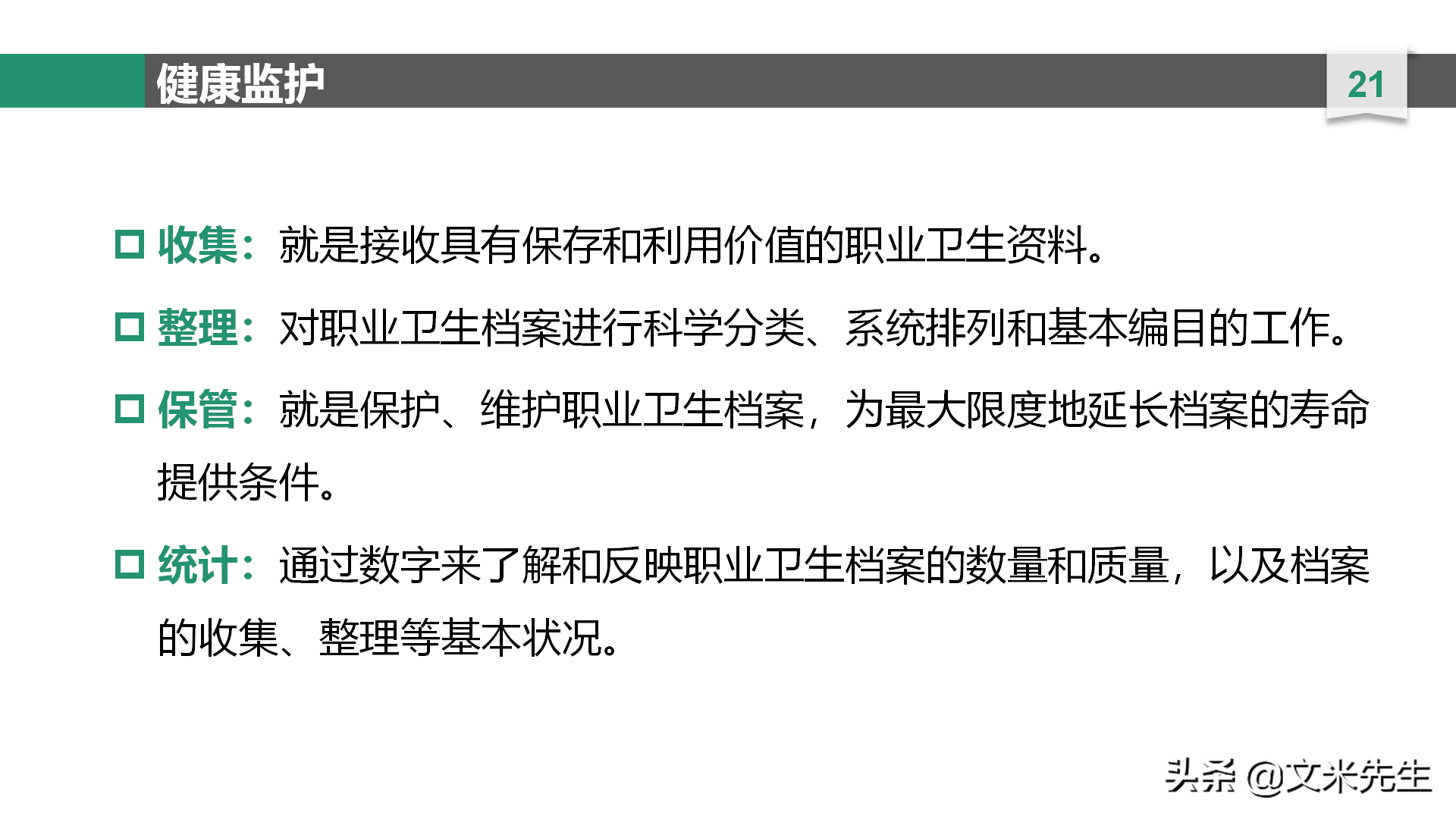 生产制造企业培训必备：29页职业卫生培训课件，加强职工生命安全