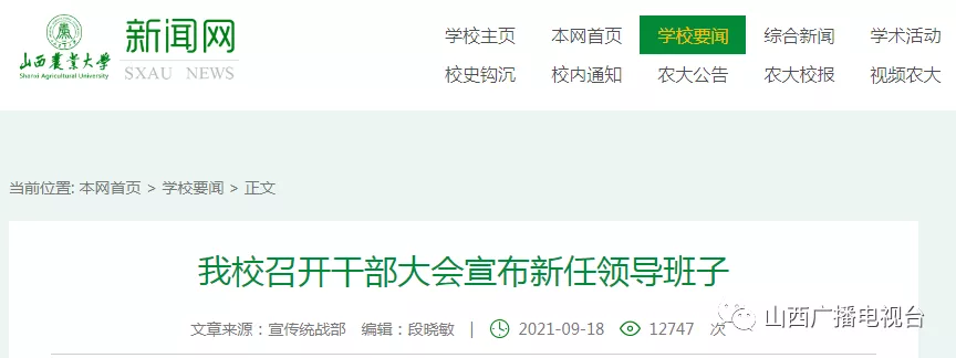 @太原人！山西多所高校领导调整