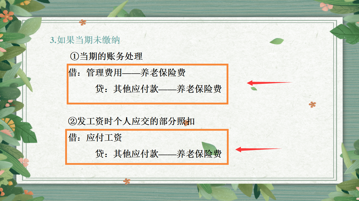 五险一金会计分录都在这了，这是我见过最全最实用的分录！真不错