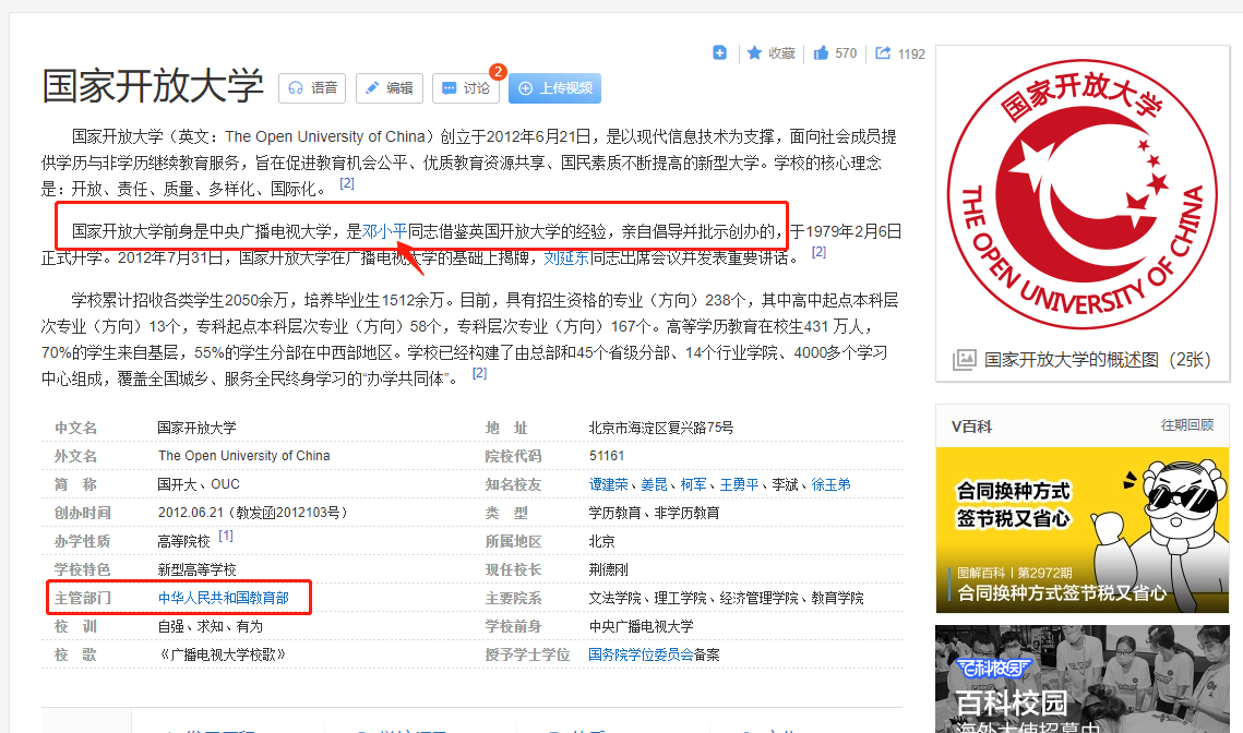 考生必看：国家开放大学怎么样？靠谱吗？