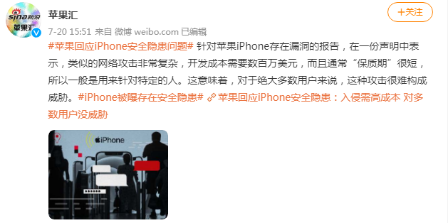 iOS系统出现安全漏洞，苹果手机成了“监控器”？