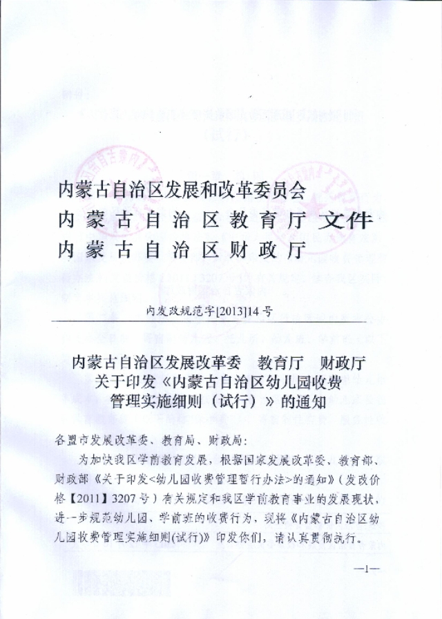 包头青山区某幼儿园因自身原因面临停办