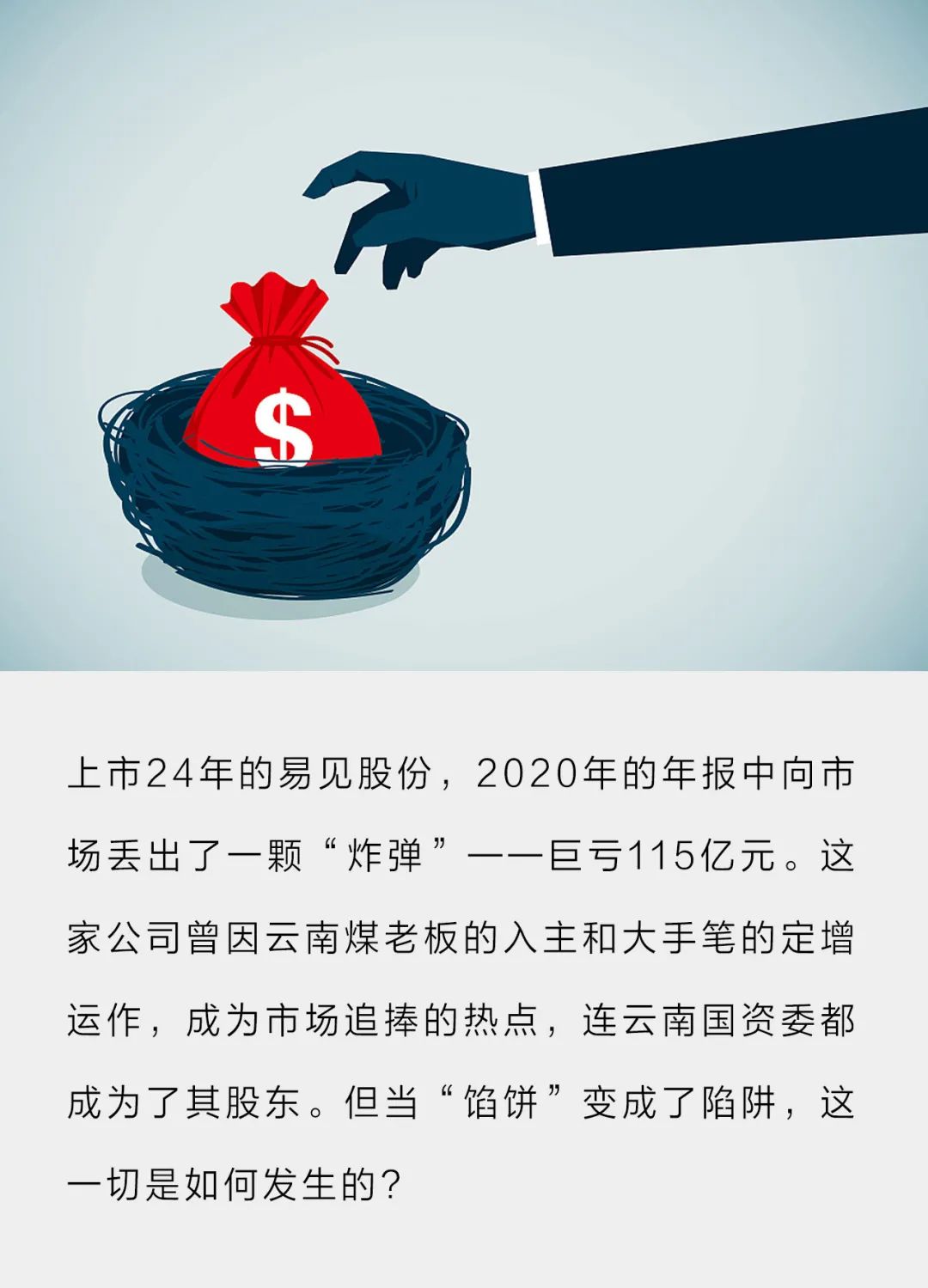 云南煤老板掏空百亿上市公司，成都禾嘉职校涉事引关注