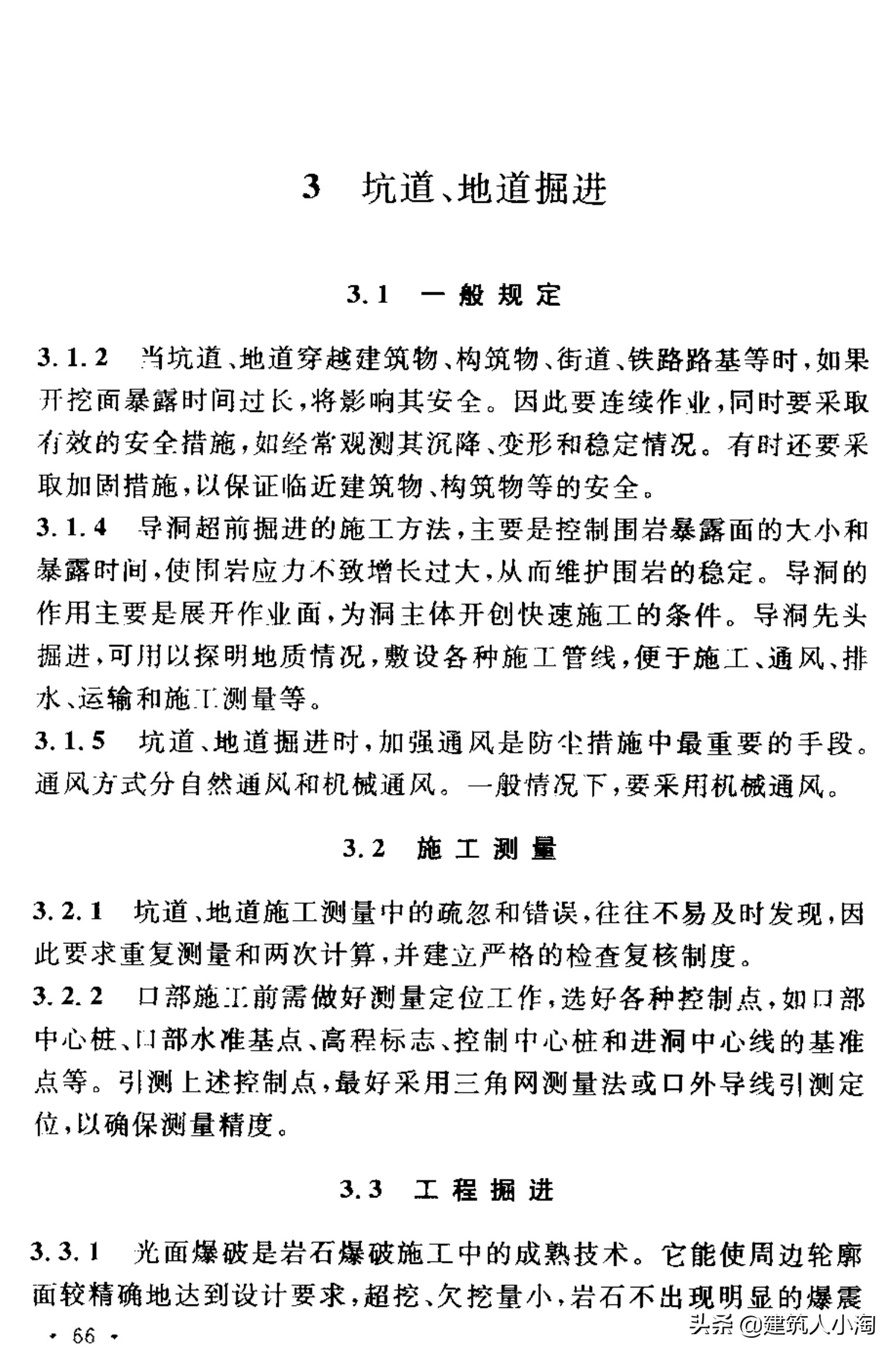 【规范分享】人民防空工程施工及验收规范（GB50134-2004）