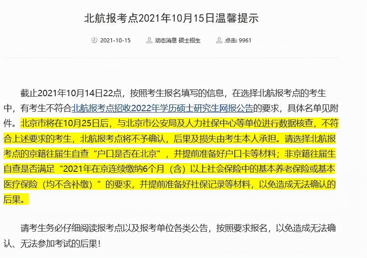 22考研人请注意！别报名报了个寂寞！最后四天赶紧看看