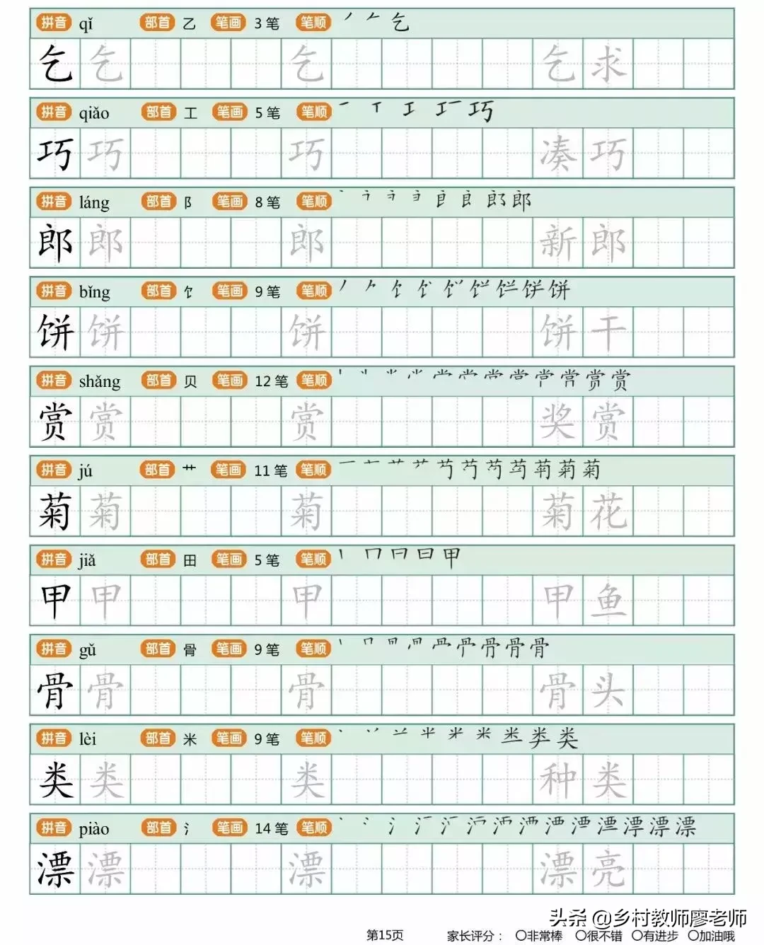 小学二年级下册生字字帖 有笔顺带组词的哦 快为孩子收藏吧