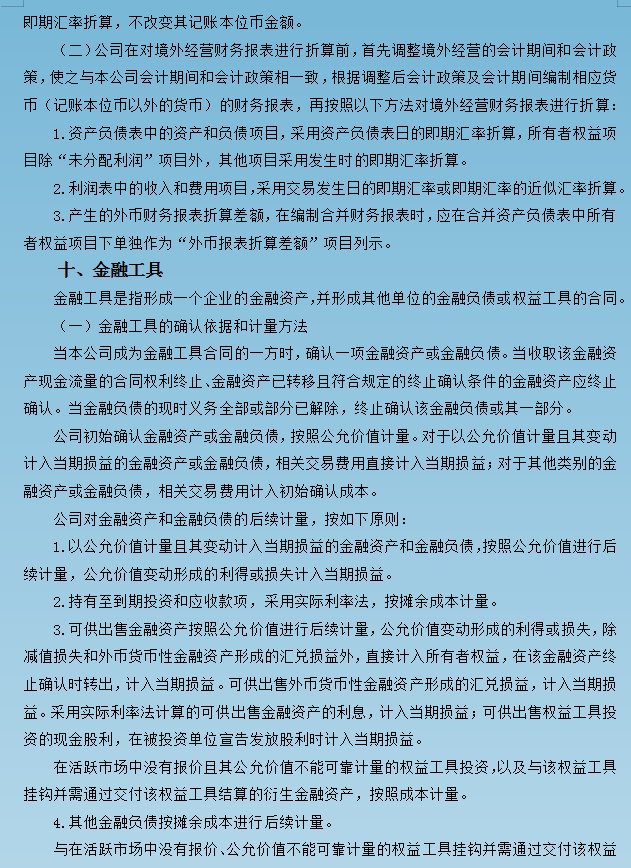 2021最新版财务会计核算手册，全文9大章298页，详尽实用