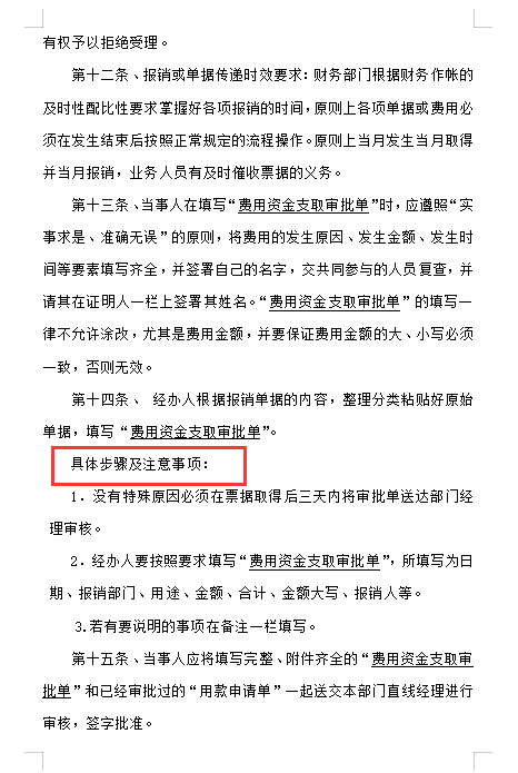 看完王会计编制的财务报销制度及流程，才明白人家为啥月薪2万