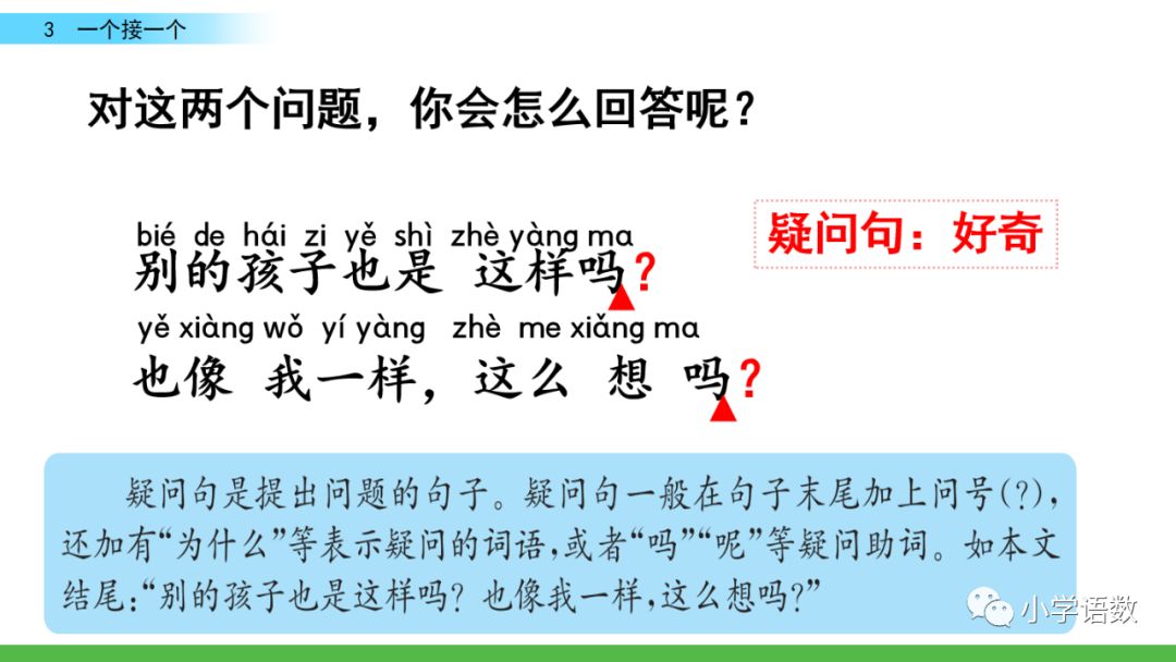 部编版一年级语文下2单元第3课《一个接一个》知识点及课堂测试题