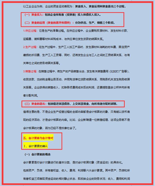 216页会计基础讲义，重点已做标记，建议会计新手打印出来学习