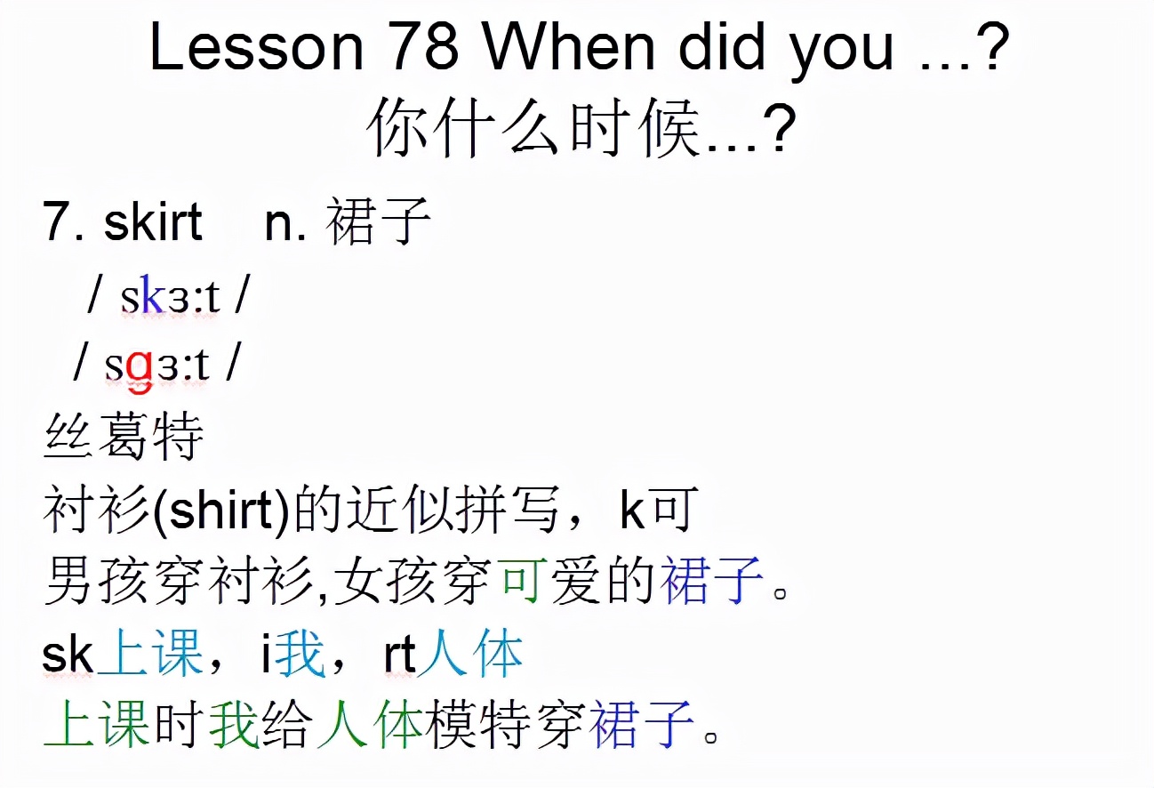 新概念英语第一册，音标课件自学整理Lesson 78 When did you ?