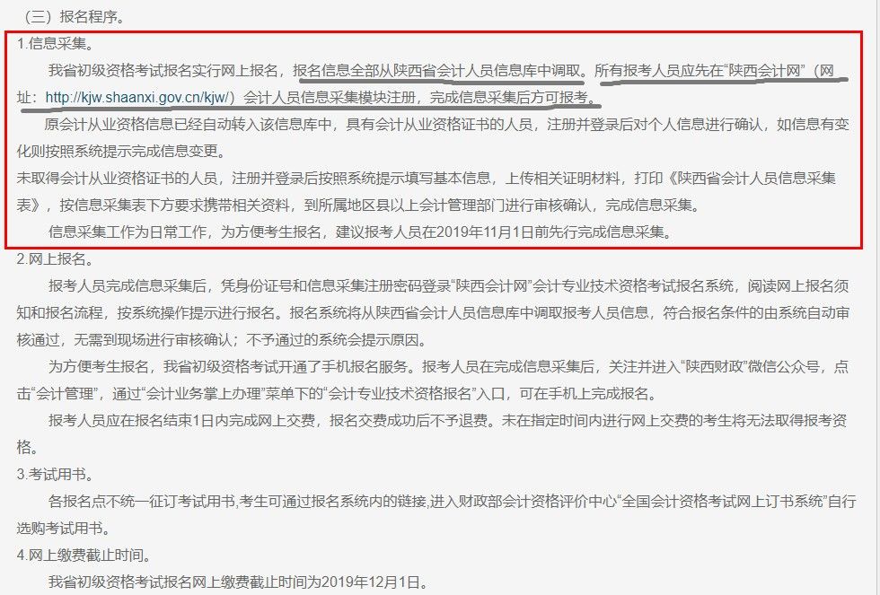 财政局通知，10月31日前，没有完成信息采集将无法参加会计考试