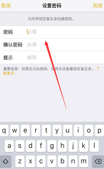 苹果手机备忘录也可以锁定，保留你的小秘密