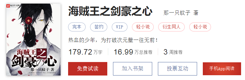 海贼王同人小说完结排行：经典作品盘点与推荐
