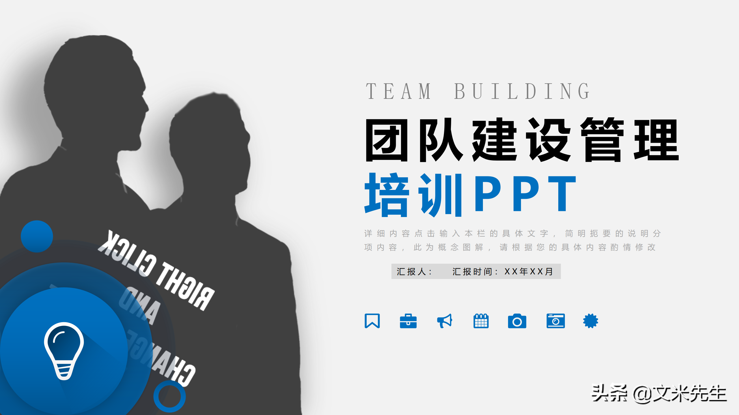 团队能量积聚于一体，42页团队建设管理培训PPT，提升团队执行力