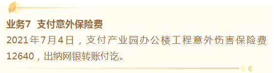 建筑会计必备：2021年最新73笔建筑业账务处理流程，轻松搞定工作