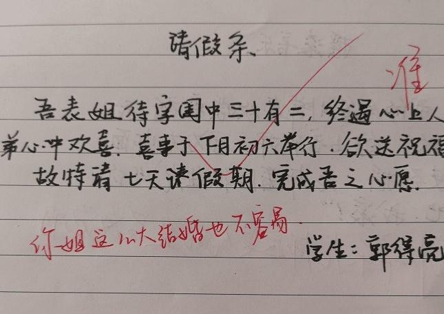 请假条也能用文言文写？看看这些小学生的文采，老师没理由不批准